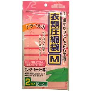 トラベル用衣類圧縮袋 M 2枚入×2セット