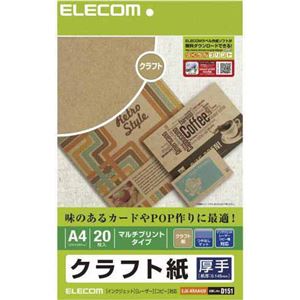 エレコム クラフト紙 マルチプリント用 厚手 A4 20枚入 EJK-KRAA420×2セット