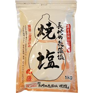 長崎の花藻塩 焼塩 1kg×14セット