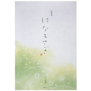 便箋 はなあさぎ 25枚×15セット
