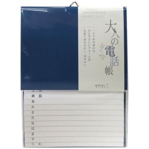 HF大人の電話帳 A5 青×4セット