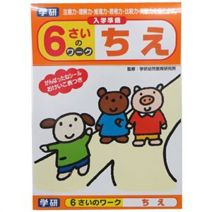 学研ステイフル 6さいワーク ちえ×8セット