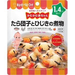 キユーピーベビーフード かむかむ赤ちゃん たら団子とひじきの煮物 100g 1歳4ヵ月頃から×30セット