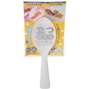 立つお弁当しゃもじ ホワイト×7セット