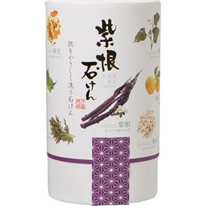 肌をやさしく洗う石けん 紫根石けん×2セット