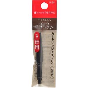 フェルム カートリッジアイブロウEX 入替用 01 ダークブラウン×9セット