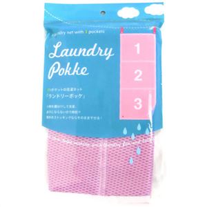 ランドリーポッケ×8セット