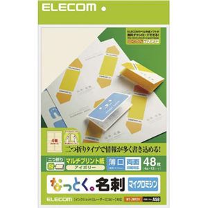 エレコム なっとく名刺 マルチプリント用紙 アイボリー 薄手 二つ折り縦 48枚 MT-JMF2IV×2セット