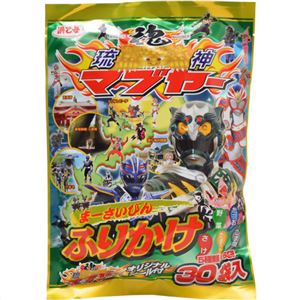 琉神マブヤー ふりかけ 30袋入(5種類×6袋)×21セット