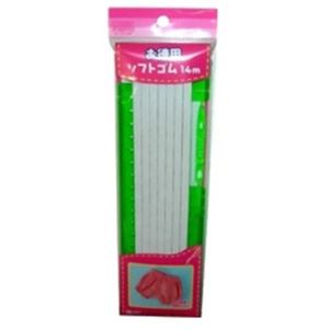 お徳用ソフトゴム 8コール 14m×7セット