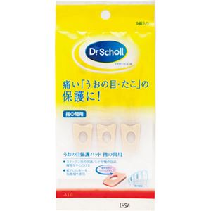ドクターショール うおの目保護パッド(指の間) ソフトコーン・パッド×9セット