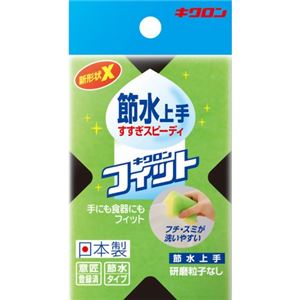 キクロンフィット 節水上手×14セット