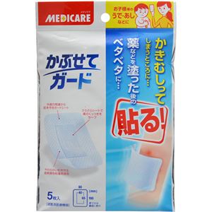 メディケア かぶせてガード 5枚入×5セット