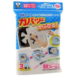 （まとめ買い）簡換ボーイ かぶせて簡単 換気扇用 フレーム入り 3枚入 F873-3W×16セット