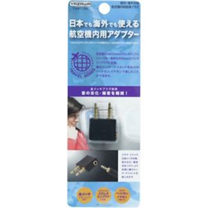 （まとめ買い）ヤザワ 海外旅行用 トラベル 航空機用変換プラグ TVR11BK×25セット