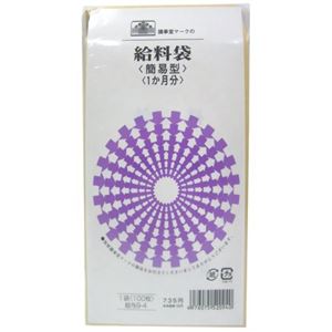 （まとめ買い）日本法令 給料袋 簡易型 1か月分 100枚×7セット