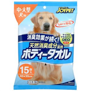（まとめ買い）ジョイペット 天然消臭成分配合ボディータオル 中・大型犬用 15枚入×13セット