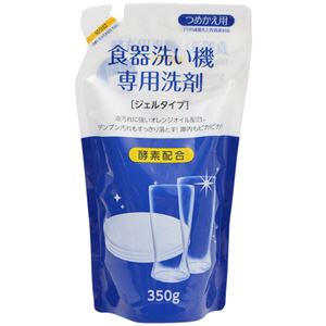 （まとめ買い）食器洗い機専用洗剤 ジェルタイプ つめかえ用 350g×20セット