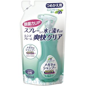 （まとめ買い）メガネのシャンプー 除菌EX つめかえ用 160ml×5セット