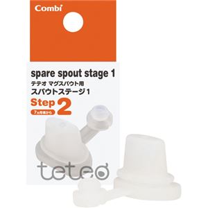 （まとめ買い）テテオ マグスパウト用 スパウトステージ1×13セット