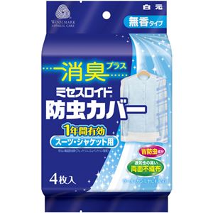 （まとめ買い）ミセスロイド 防虫カバー スーツ・ジャケット用 12か月タイプ 4枚入 消臭プラス×8セット