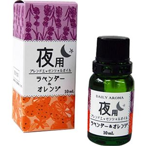 （まとめ買い）デイリーアロマ 夜用ブレンドエッセンシャルオイル ラベンダー&オレンジ 10ml×3セット