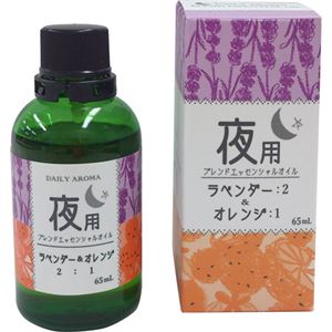 デイリーアロマ 夜用ブレンドエッセンシャルオイル ラベンダー&オレンジ 65ml