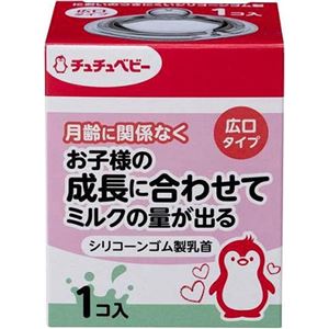 （まとめ買い）チュチュベビー 哺乳びん用乳首 広口タイプ 1コ入×8セット