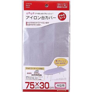 （まとめ買い）アイロン台カバー アルミコート 舟型用×4セット