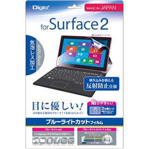 Digio2 Surface2用 ブルーライトカットフィルム 反射防止仕様・気泡レス加工 TBF-SF2FLGBC