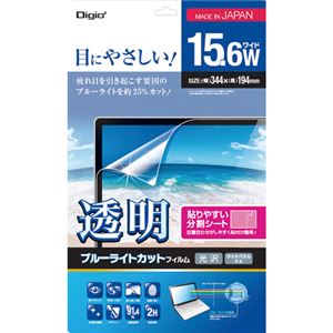 Digio2 PC用 透明ブルーライトカットフィルム 光沢 タッチパネル対応 15.6W SF-FLKBC156W