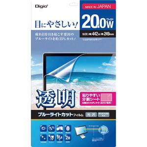 Digio2 PC用 透明ブルーライトカットフィルム 光沢 タッチパネル対応 20.0W SF-FLKBC200W