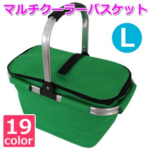 【マルチクーラーバスケット (L) 】保冷バッグ おしゃれ レジかご 折りたたみ 買い物バッグ クーラーバスケット ピクニック エコバッグ ショッピングバスケット グリーン(GRN-L)