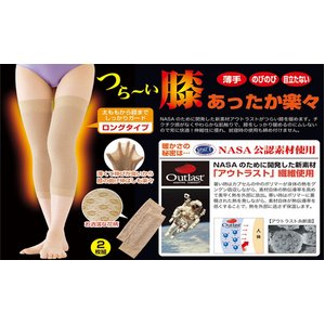 スペースホット膝サポーター 2枚組