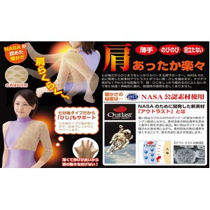 スペースホット肩サポーター