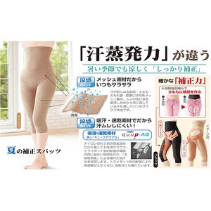 ムレにくい太ももスリムスパッツ　ベージュ・M