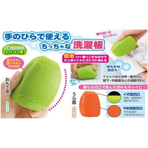 ミニ洗濯板 落ちルンです オレンジ