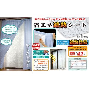 あっ！というまに遮熱カーテン　2枚組