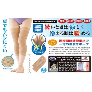 アウトラスト使用膝サポーター 2枚組