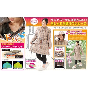 チェック柄サウナワンピース