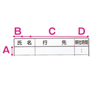ホワイトボード（マグネットシートタイプ） スケジュールボード（行動） 10名用 W375×H600mm