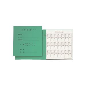 工事用アルバム