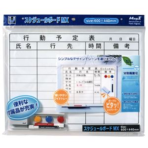 スケジュールボードMX 行動予定表9名 W600×D12×H440mm