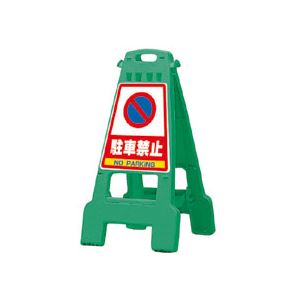 プラスチック製看板 「カンバリ」 緑