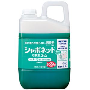 シャボネット石鹸液 ユ・ム 2.7L