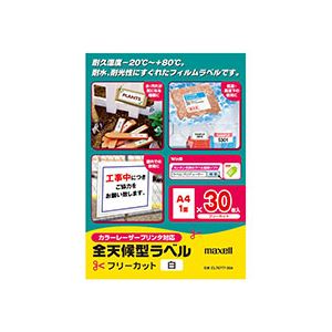 カラーレーザープリンタ対応 全天候型ラベル（1面） 白 A4 フリーカット 30シート入