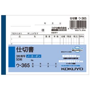 （まとめ）NC複写簿 仕切書 3枚複写 ノーカーボン B7・ヨコ型 50組 10冊