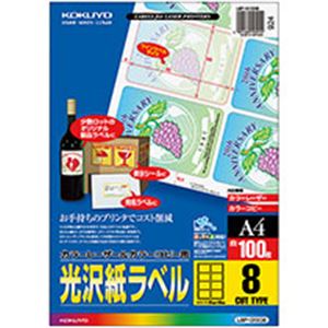 カラーレーザー＆カラーコピー用光沢紙ラベル A4 95×65mm 8面 100シート／冊