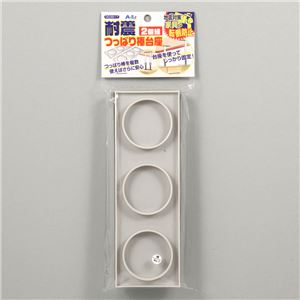 台座（2個組）耐震つっぱり棒用