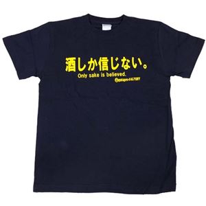 【アホ研究所・アホTシャツ・自虐Tシャツ】酒しか信じない Sサイズ ブルー
